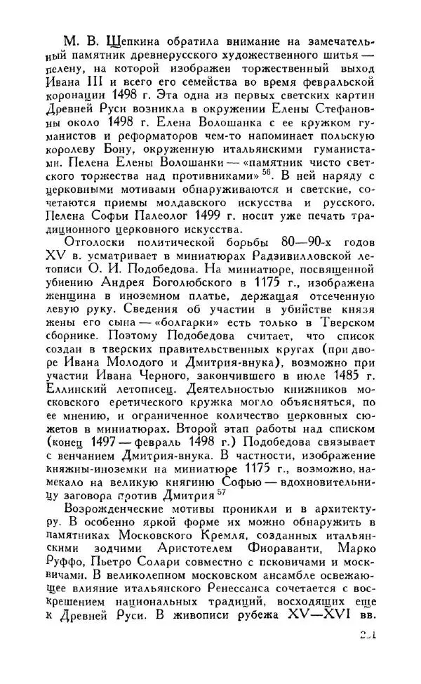 Александр Зимин - Россия на рубеже XV-XVI столетий (Очерки социально-политической истории). - Страница № 232