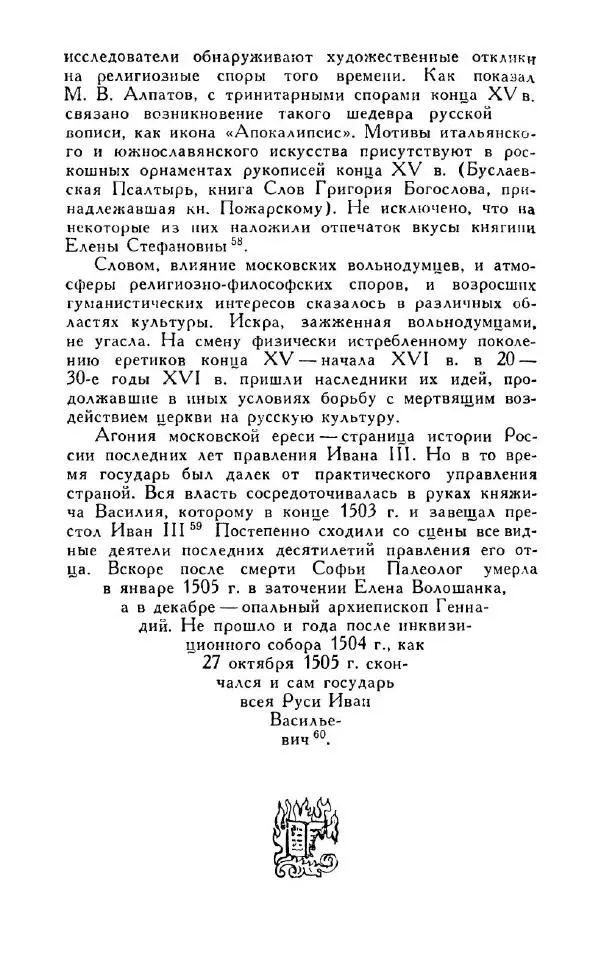 Александр Зимин - Россия на рубеже XV-XVI столетий (Очерки социально-политической истории). - Страница № 233