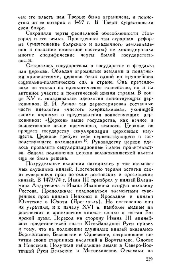 Александр Зимин - Россия на рубеже XV-XVI столетий (Очерки социально-политической истории). - Страница № 240