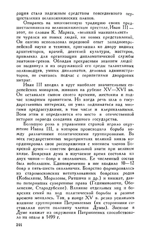 Александр Зимин - Россия на рубеже XV-XVI столетий (Очерки социально-политической истории). - Страница № 245