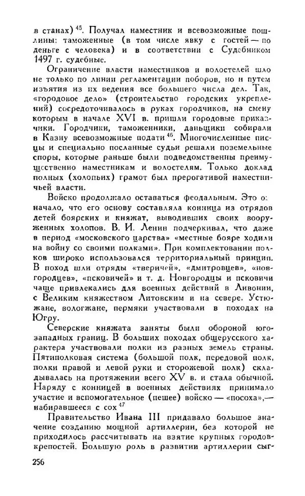Александр Зимин - Россия на рубеже XV-XVI столетий (Очерки социально-политической истории). - Страница № 257