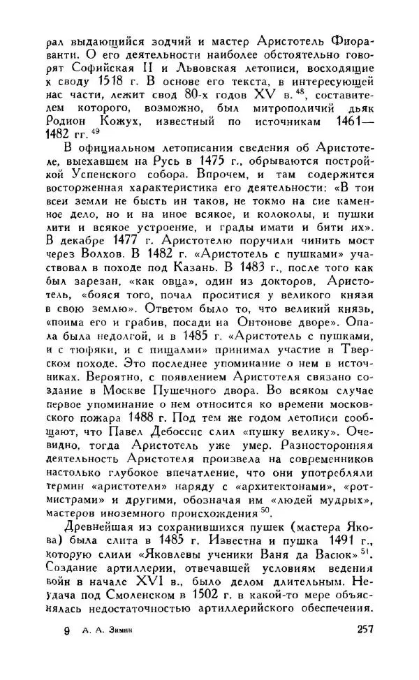 Александр Зимин - Россия на рубеже XV-XVI столетий (Очерки социально-политической истории). - Страница № 258