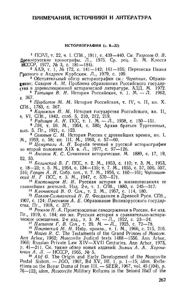 Александр Зимин - Россия на рубеже XV-XVI столетий (Очерки социально-политической истории). - Страница № 268