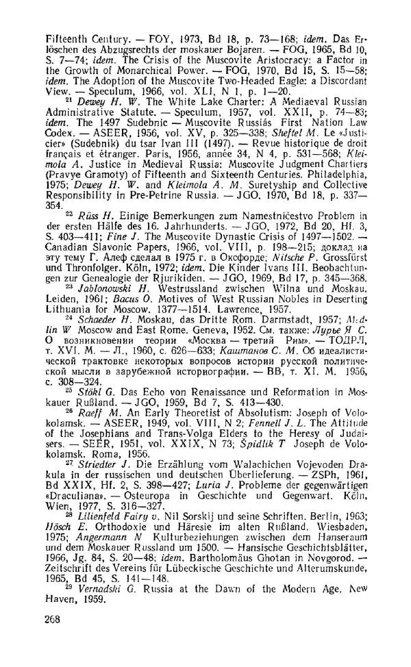 Александр Зимин - Россия на рубеже XV-XVI столетий (Очерки социально-политической истории). - Страница № 269