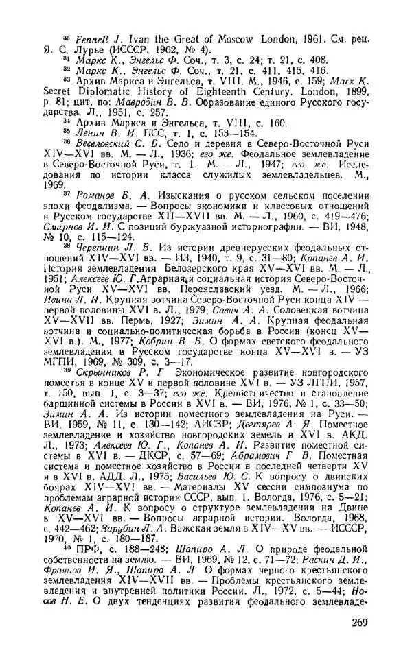 Александр Зимин - Россия на рубеже XV-XVI столетий (Очерки социально-политической истории). - Страница № 270