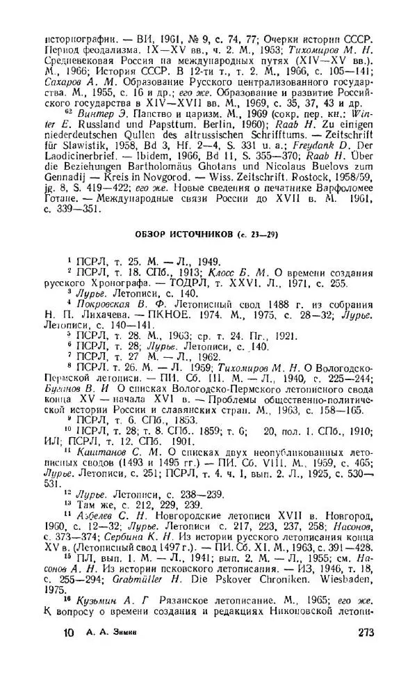 Александр Зимин - Россия на рубеже XV-XVI столетий (Очерки социально-политической истории). - Страница № 274