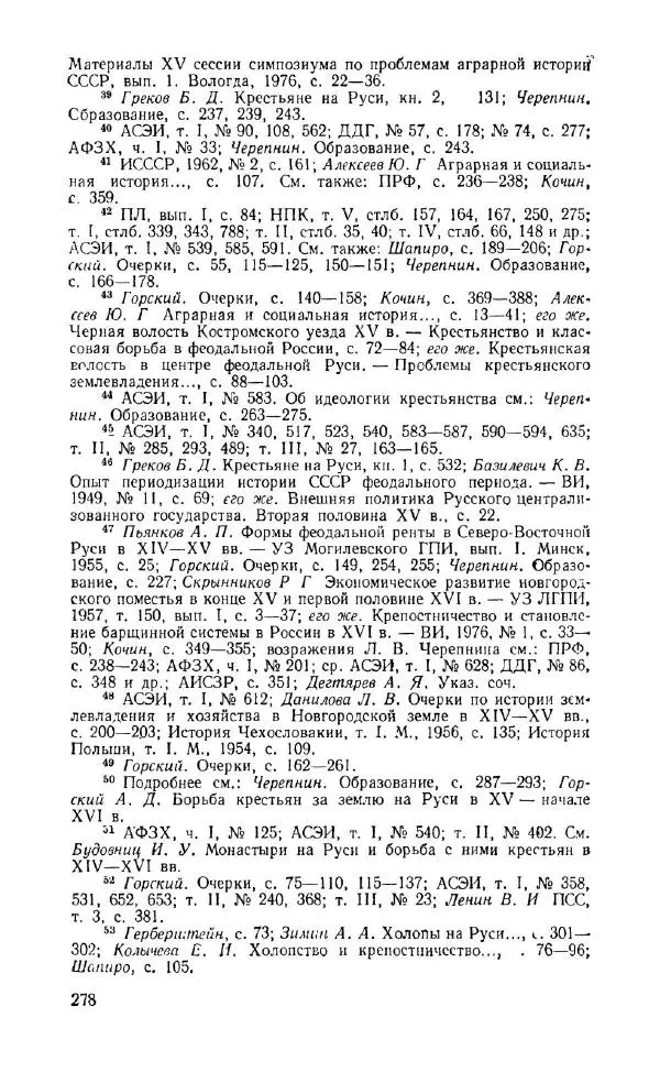 Александр Зимин - Россия на рубеже XV-XVI столетий (Очерки социально-политической истории). - Страница № 279
