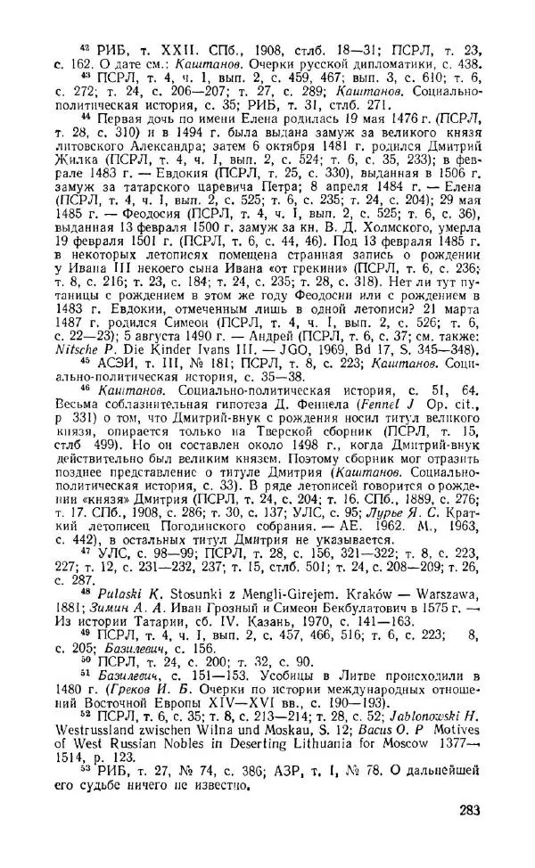 Александр Зимин - Россия на рубеже XV-XVI столетий (Очерки социально-политической истории). - Страница № 284