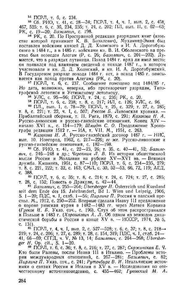 Александр Зимин - Россия на рубеже XV-XVI столетий (Очерки социально-политической истории). - Страница № 285