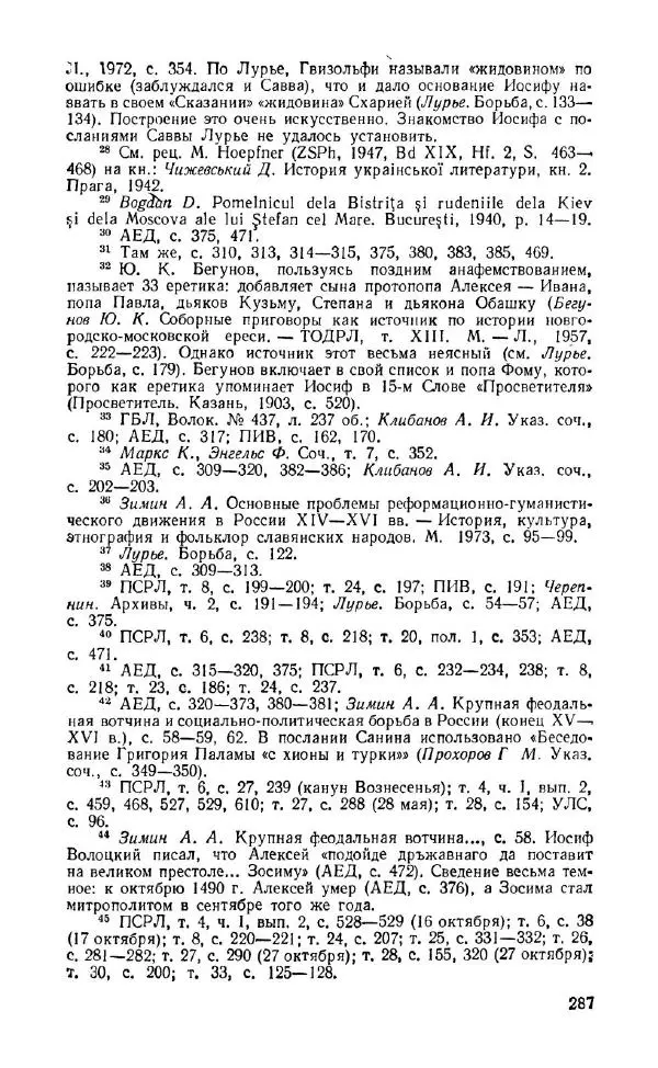 Александр Зимин - Россия на рубеже XV-XVI столетий (Очерки социально-политической истории). - Страница № 288