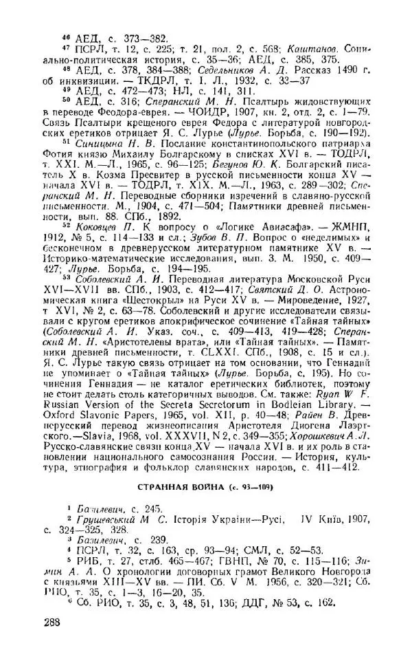 Александр Зимин - Россия на рубеже XV-XVI столетий (Очерки социально-политической истории). - Страница № 289