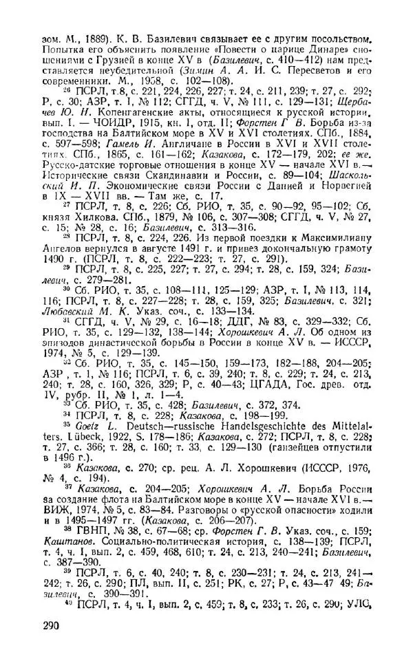 Александр Зимин - Россия на рубеже XV-XVI столетий (Очерки социально-политической истории). - Страница № 291