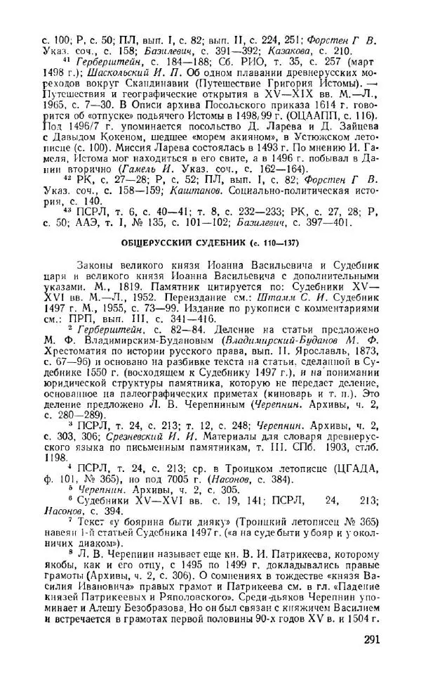 Александр Зимин - Россия на рубеже XV-XVI столетий (Очерки социально-политической истории). - Страница № 292