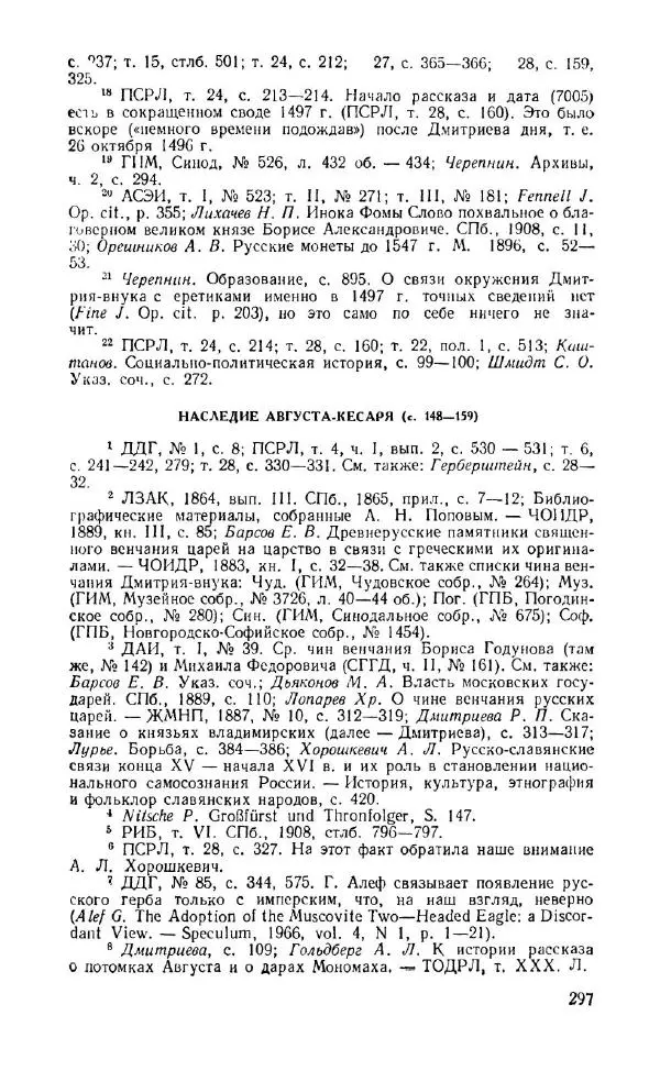 Александр Зимин - Россия на рубеже XV-XVI столетий (Очерки социально-политической истории). - Страница № 298
