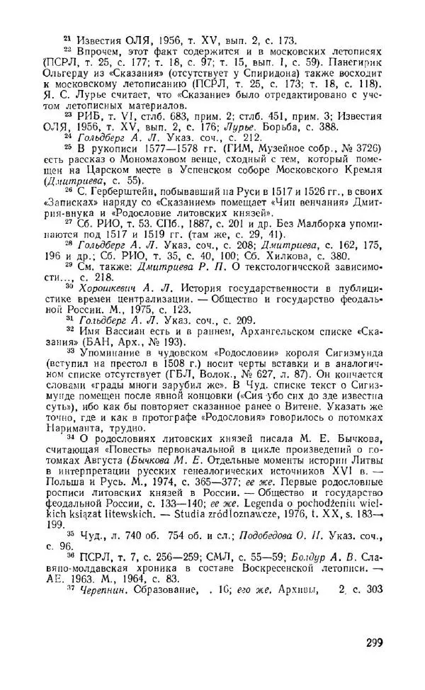 Александр Зимин - Россия на рубеже XV-XVI столетий (Очерки социально-политической истории). - Страница № 300