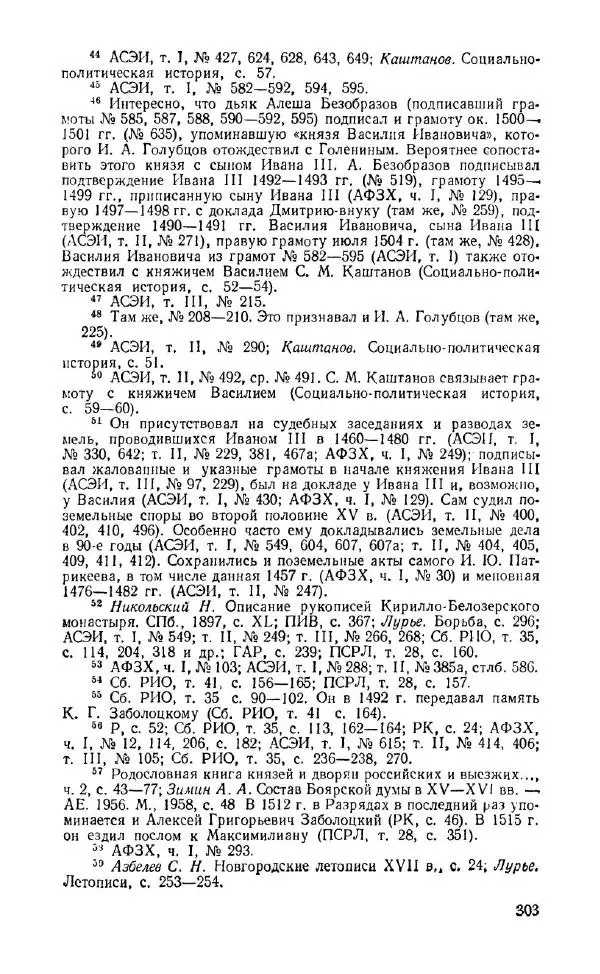 Александр Зимин - Россия на рубеже XV-XVI столетий (Очерки социально-политической истории). - Страница № 304