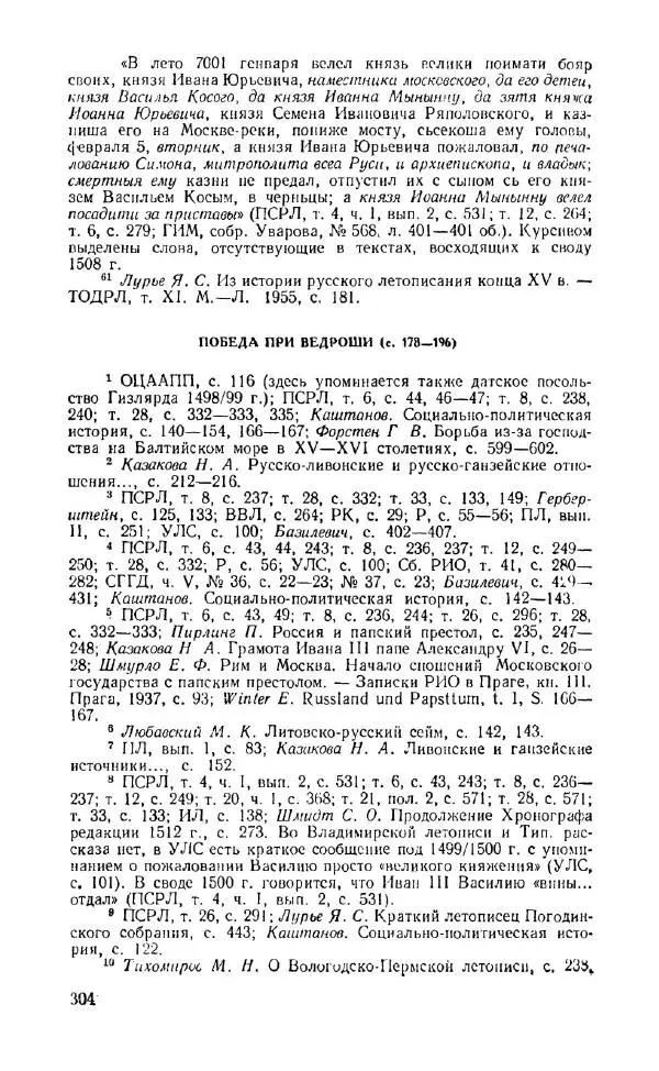 Александр Зимин - Россия на рубеже XV-XVI столетий (Очерки социально-политической истории). - Страница № 305