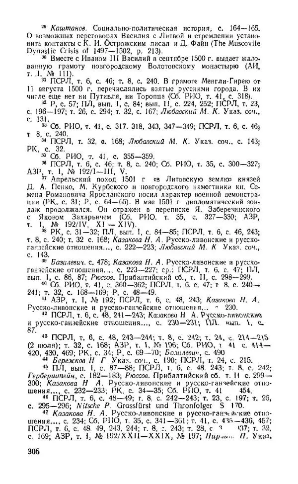 Александр Зимин - Россия на рубеже XV-XVI столетий (Очерки социально-политической истории). - Страница № 307