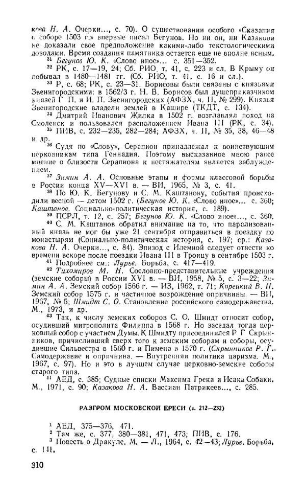 Александр Зимин - Россия на рубеже XV-XVI столетий (Очерки социально-политической истории). - Страница № 311