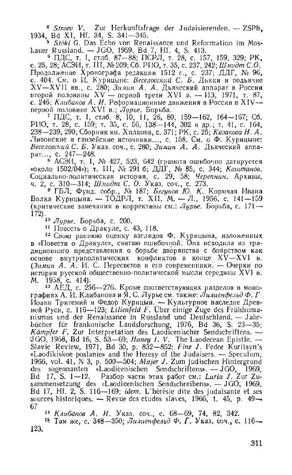 Александр Зимин - Россия на рубеже XV-XVI столетий (Очерки социально-политической истории). - Страница № 312