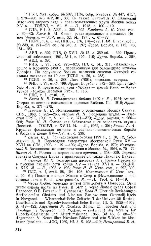 Александр Зимин - Россия на рубеже XV-XVI столетий (Очерки социально-политической истории). - Страница № 313