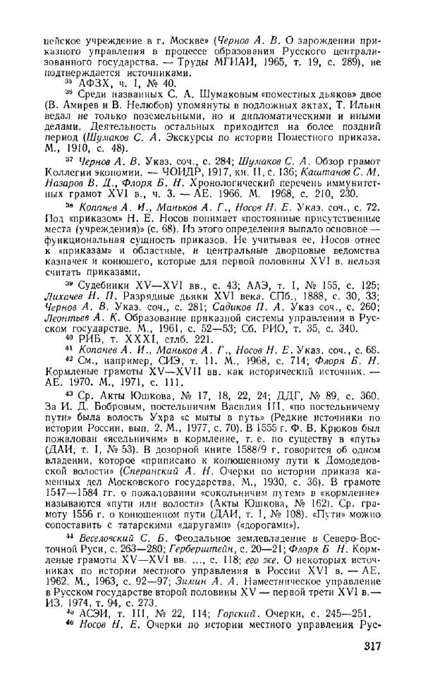 Александр Зимин - Россия на рубеже XV-XVI столетий (Очерки социально-политической истории). - Страница № 318