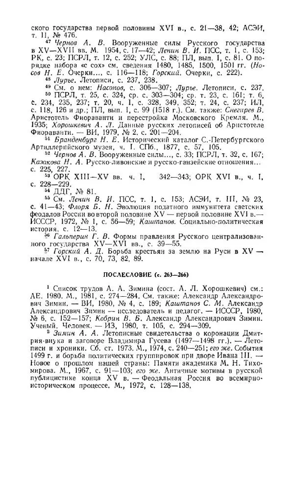 Александр Зимин - Россия на рубеже XV-XVI столетий (Очерки социально-политической истории). - Страница № 319