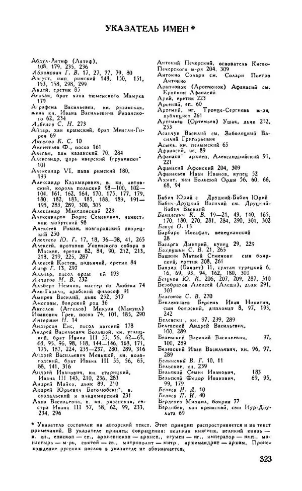 Александр Зимин - Россия на рубеже XV-XVI столетий (Очерки социально-политической истории). - Страница № 324