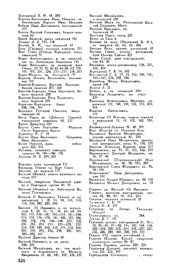 Александр Зимин - Россия на рубеже XV-XVI столетий (Очерки социально-политической истории). - Страница № 325