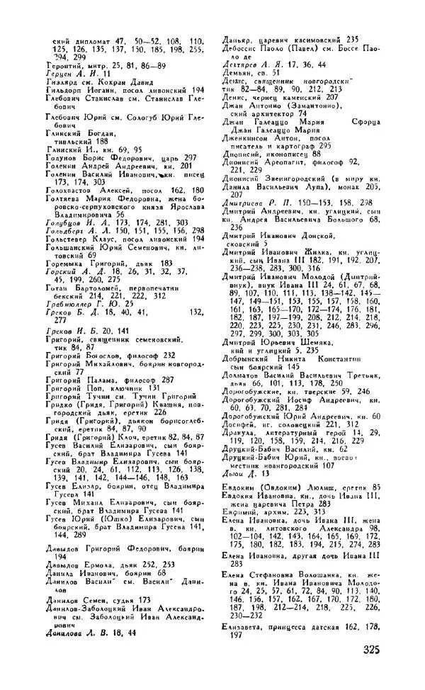 Александр Зимин - Россия на рубеже XV-XVI столетий (Очерки социально-политической истории). - Страница № 326