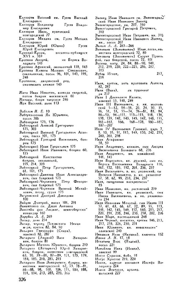 Александр Зимин - Россия на рубеже XV-XVI столетий (Очерки социально-политической истории). - Страница № 327