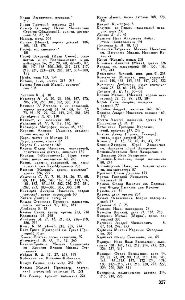 Александр Зимин - Россия на рубеже XV-XVI столетий (Очерки социально-политической истории). - Страница № 328
