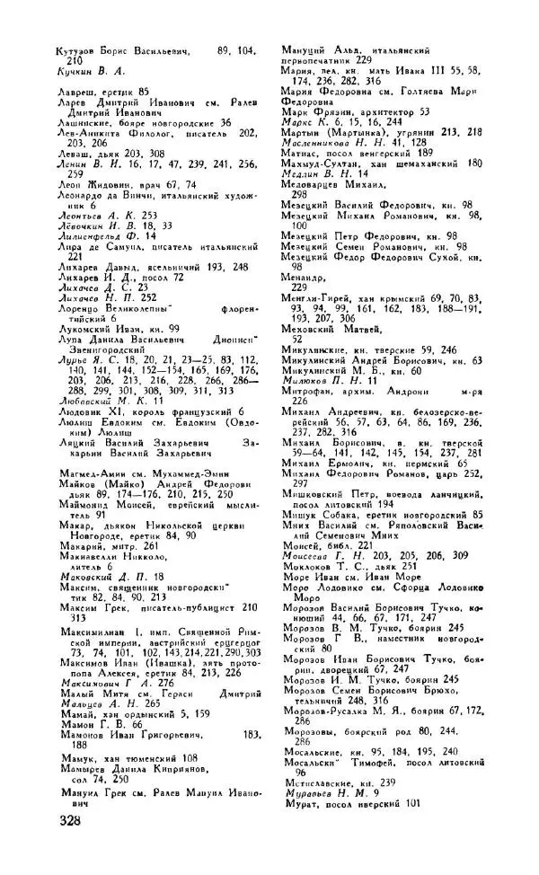 Александр Зимин - Россия на рубеже XV-XVI столетий (Очерки социально-политической истории). - Страница № 329