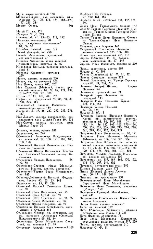 Александр Зимин - Россия на рубеже XV-XVI столетий (Очерки социально-политической истории). - Страница № 330