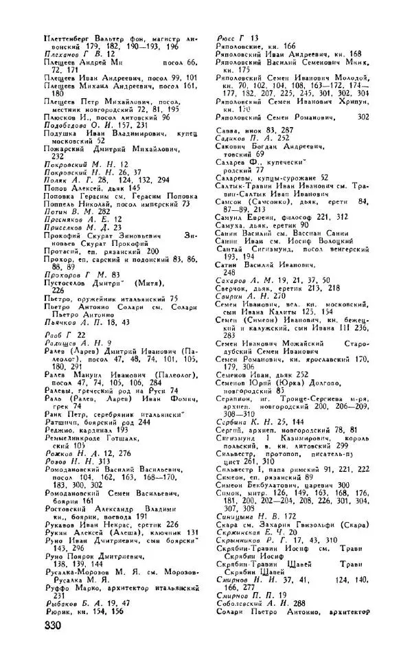 Александр Зимин - Россия на рубеже XV-XVI столетий (Очерки социально-политической истории). - Страница № 331