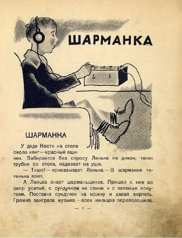 К. Минаев - Шарманка - Страница № 5