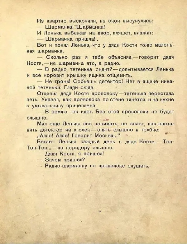 К. Минаев - Шарманка - Страница № 6