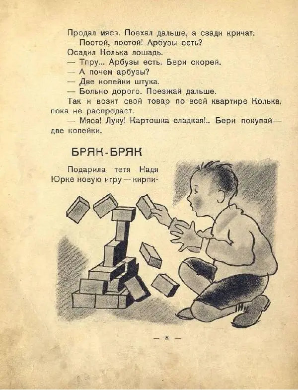 К. Минаев - Шарманка - Страница № 10