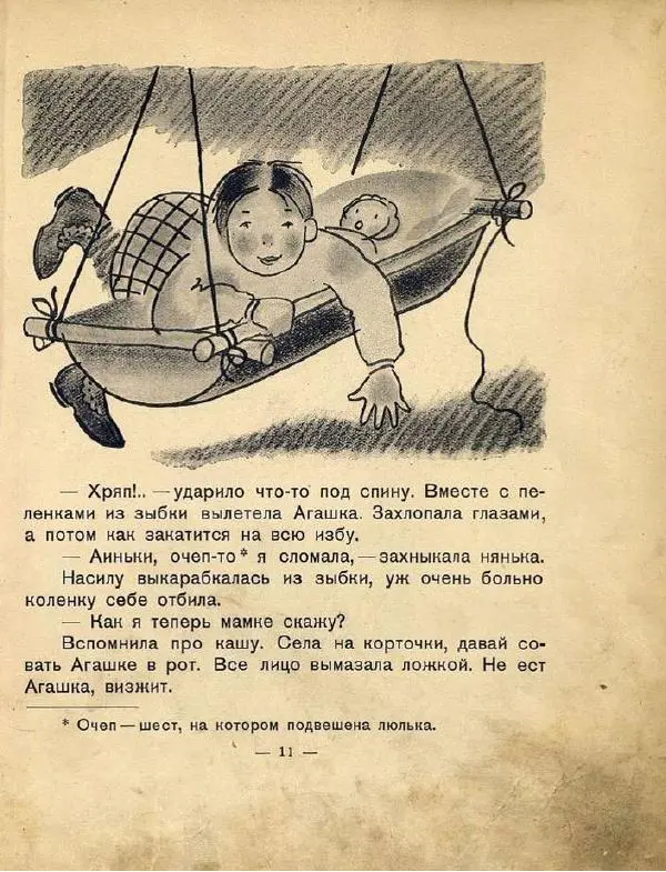 К. Минаев - Шарманка - Страница № 13