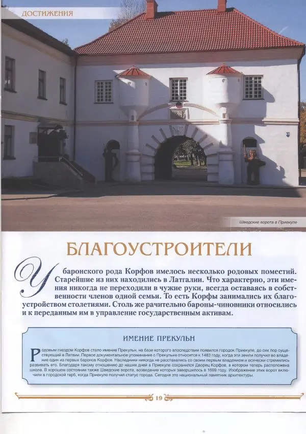  журнал «Знаменитые династии России» - Корфы - Страница № 19