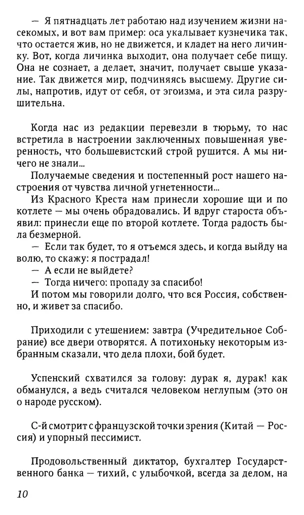 Михаил Пришвин - Дневники. 1918—1919  - Страница № 10