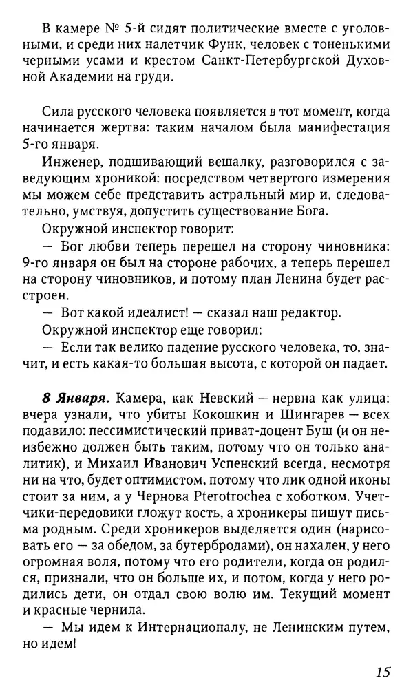 Михаил Пришвин - Дневники. 1918—1919  - Страница № 15