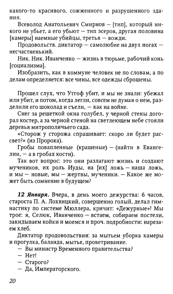 Михаил Пришвин - Дневники. 1918—1919  - Страница № 20