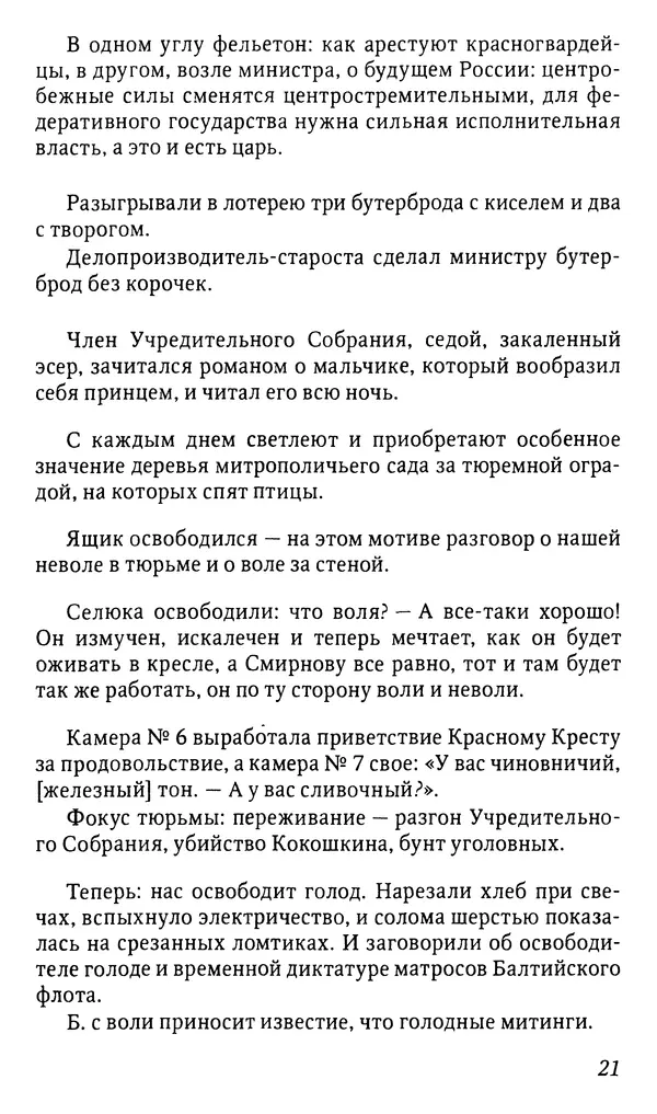 Михаил Пришвин - Дневники. 1918—1919  - Страница № 21