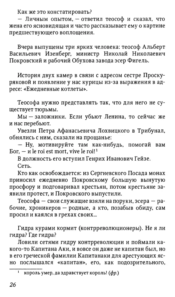 Михаил Пришвин - Дневники. 1918—1919  - Страница № 26