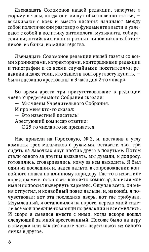 Михаил Пришвин - Дневники. 1918—1919  - Страница № 6