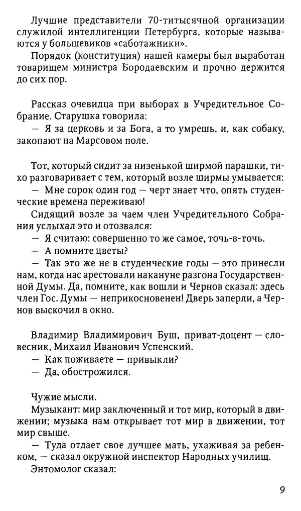 Михаил Пришвин - Дневники. 1918—1919  - Страница № 9