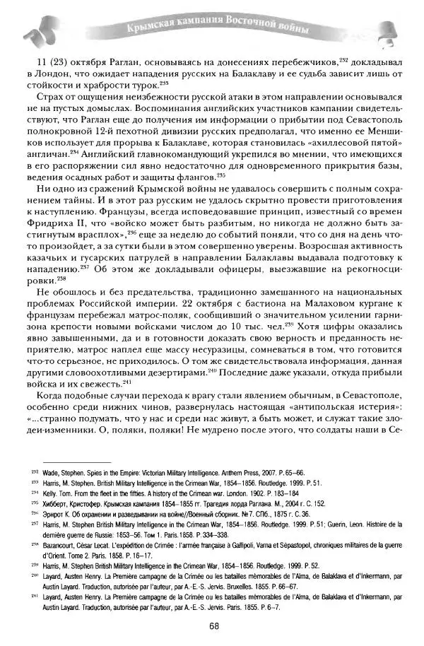 Сергей Ченнык - От Балаклавы к Инкерману - Страница № 69