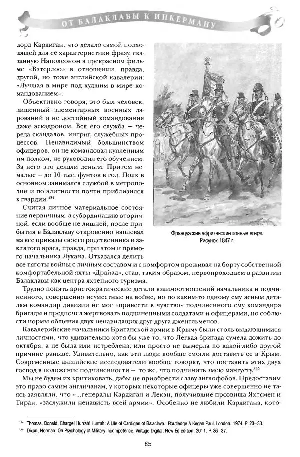 Сергей Ченнык - От Балаклавы к Инкерману - Страница № 86