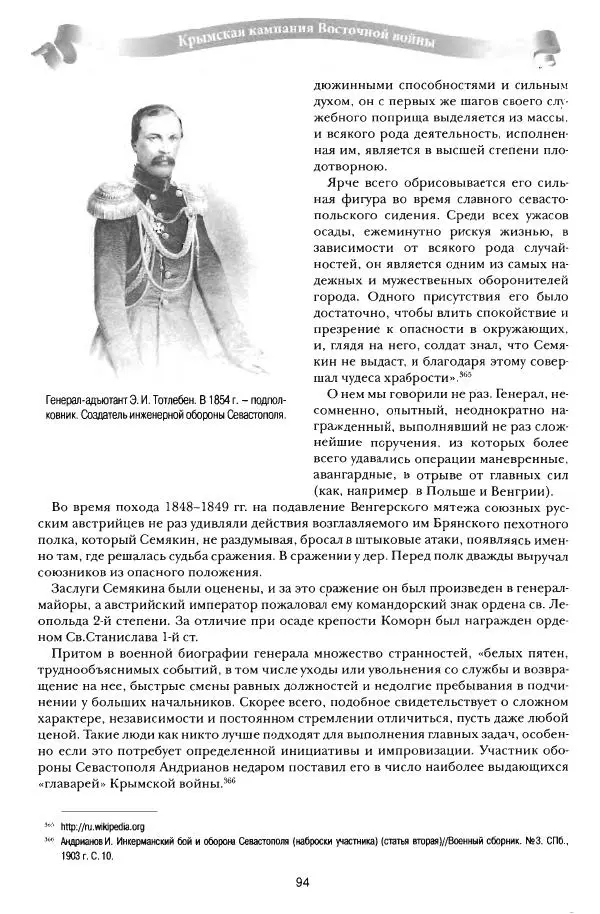 Сергей Ченнык - От Балаклавы к Инкерману - Страница № 95